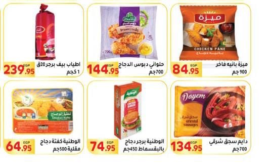 el-mahallawy offers from 23jul to 4jun 2025 عروض المحلاوي من 23 يوليو حتى 4 يونيو 2025 صفحة رقم 9